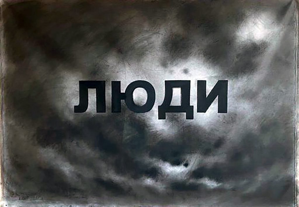 Nikita Kadan, Люди ('People') I, 2022, Paint and oil pastel, 140 x 190 cm