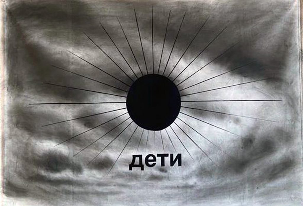 Nikita Kadan, Дети, ('Children’), 2022, Paint and oil pastel, 140 x 190 cm