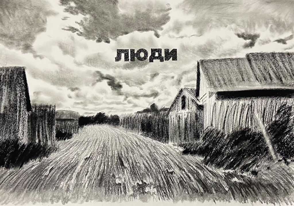 Nikita Kadan, Люди ('People’), Radvanka, 2022, Charcoal on paper, 61 x 85 cm